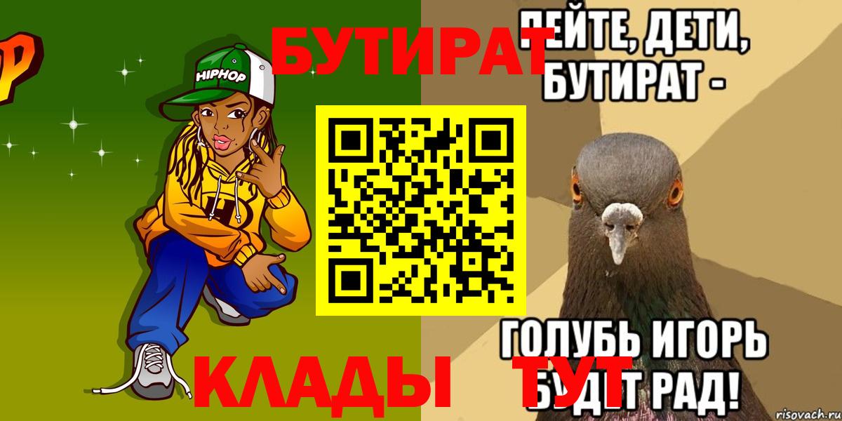 БУТИРАТ Butirat Новотроицк