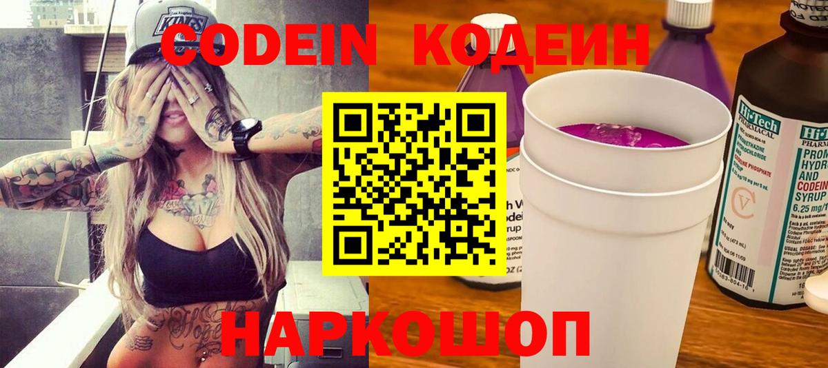 Новотроицк  Кодеин напиток Lean (лин)  Кодеин напиток Lean (лин)  Вход с VPN 
