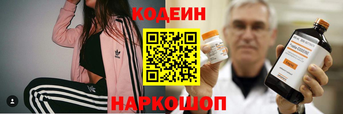 Кодеин напиток Lean (лин) Новотроицк