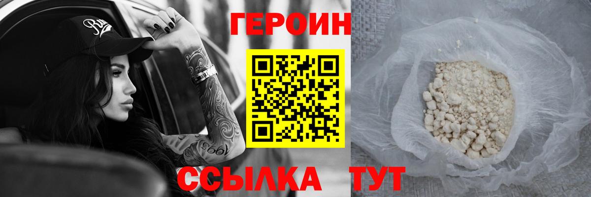 ГЕРОИН Афган Новотроицк