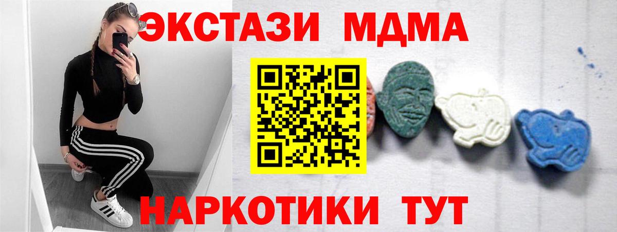 МДМА crystal  Вход с VPN  MDMA VHQ  Новотроицк 