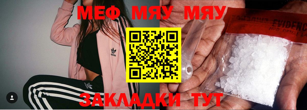 Меф кристаллы Новотроицк