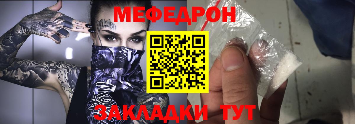 МЕФ  Меф кристаллы  МЕФ  Вход с VPN  Новотроицк  Мефедрон mephedrone 