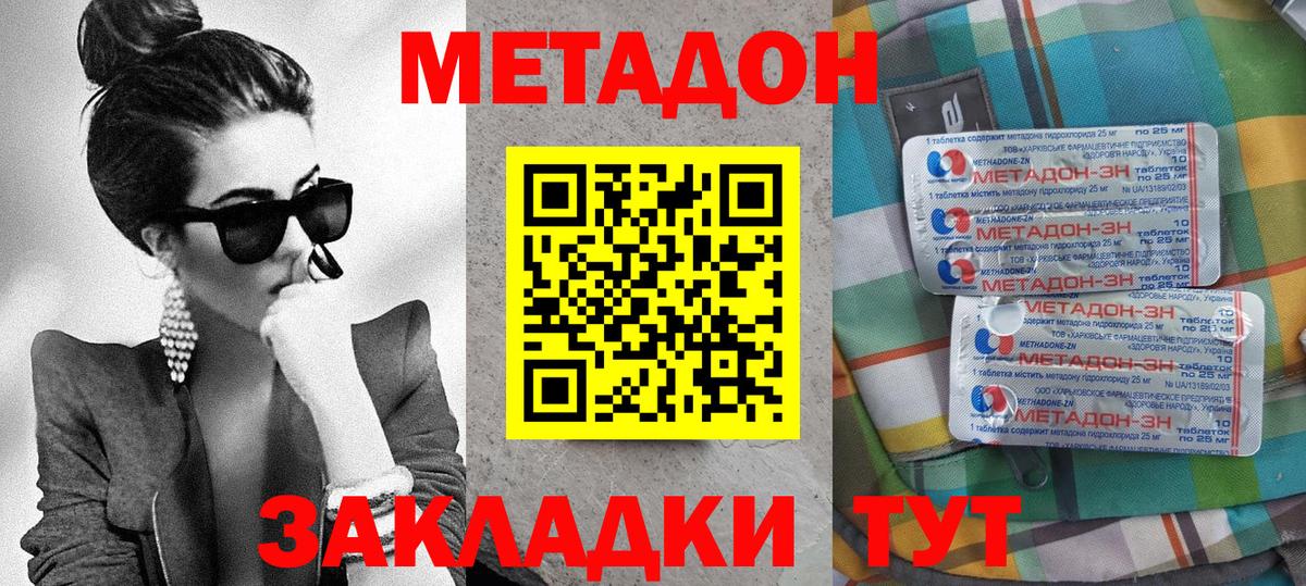 МЕТАДОН VHQ Новотроицк