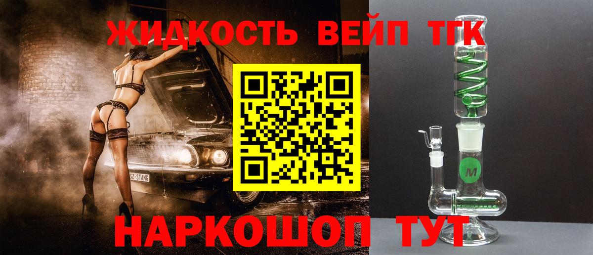 Дистиллят ТГК вейп с тгк  Вход с VPN  ТГК вейп с тгк  Новотроицк 